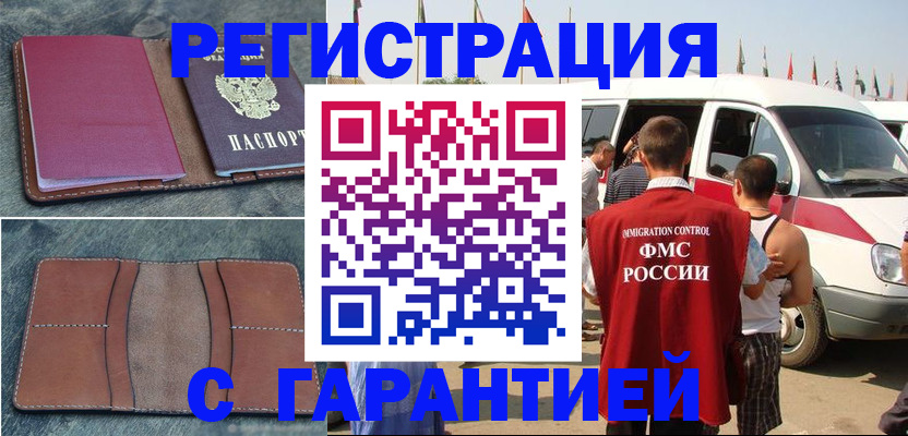 регистрация в Вяземском