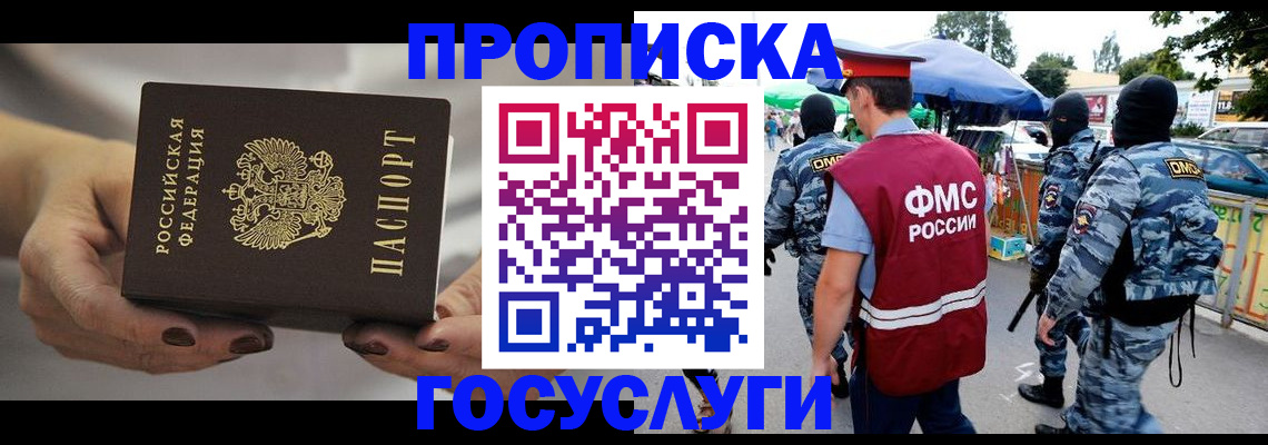 временная регистрация недорого в Вяземском