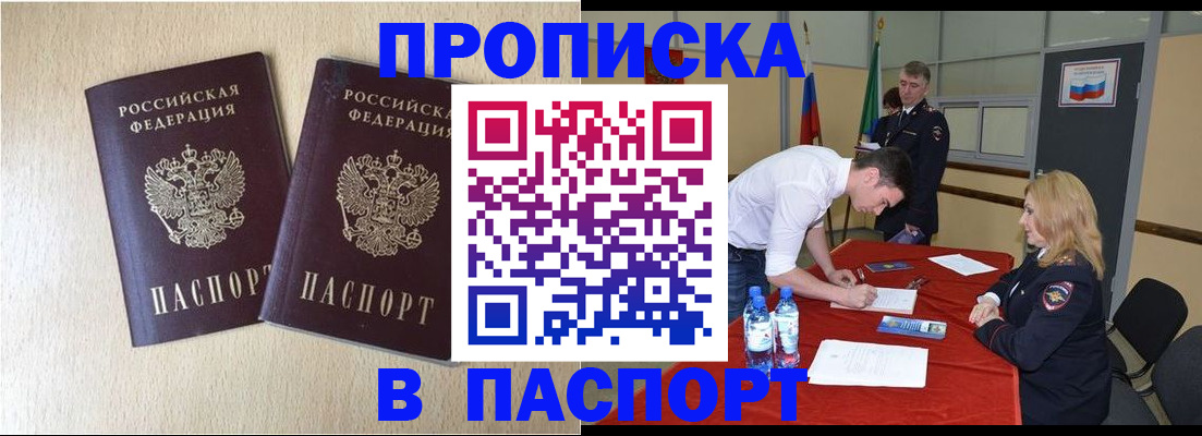 прописка в квартире в Вяземском